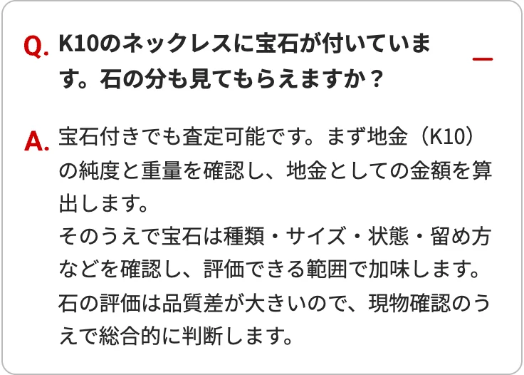 おたからや公式サイトの宝石付きK10ネックレスについてのよくある質問の画面